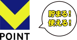 Vポイント貯まる!使える!