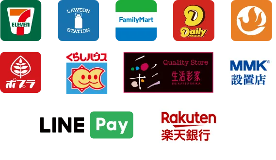 後払い決済OK!